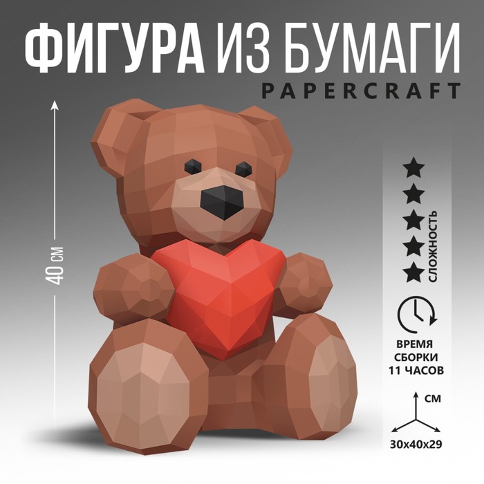 

Полигональная фигура из бумаги «Медведь», 30 х 40 х 29 см