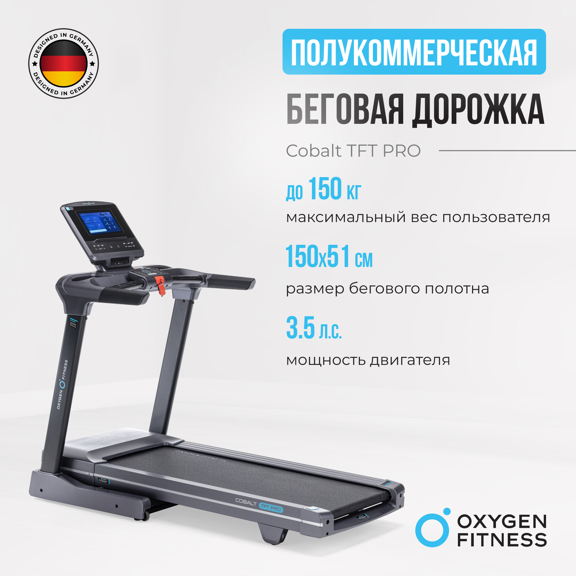 Беговая дорожка электрическая складная для дома OXYGEN FITNESS COBALT TFT PRO