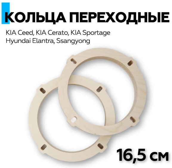Проставочные кольца F18.16-16 KIA Ceed, Cerato, Sportage, Hyundai Elantra, Ssangyong