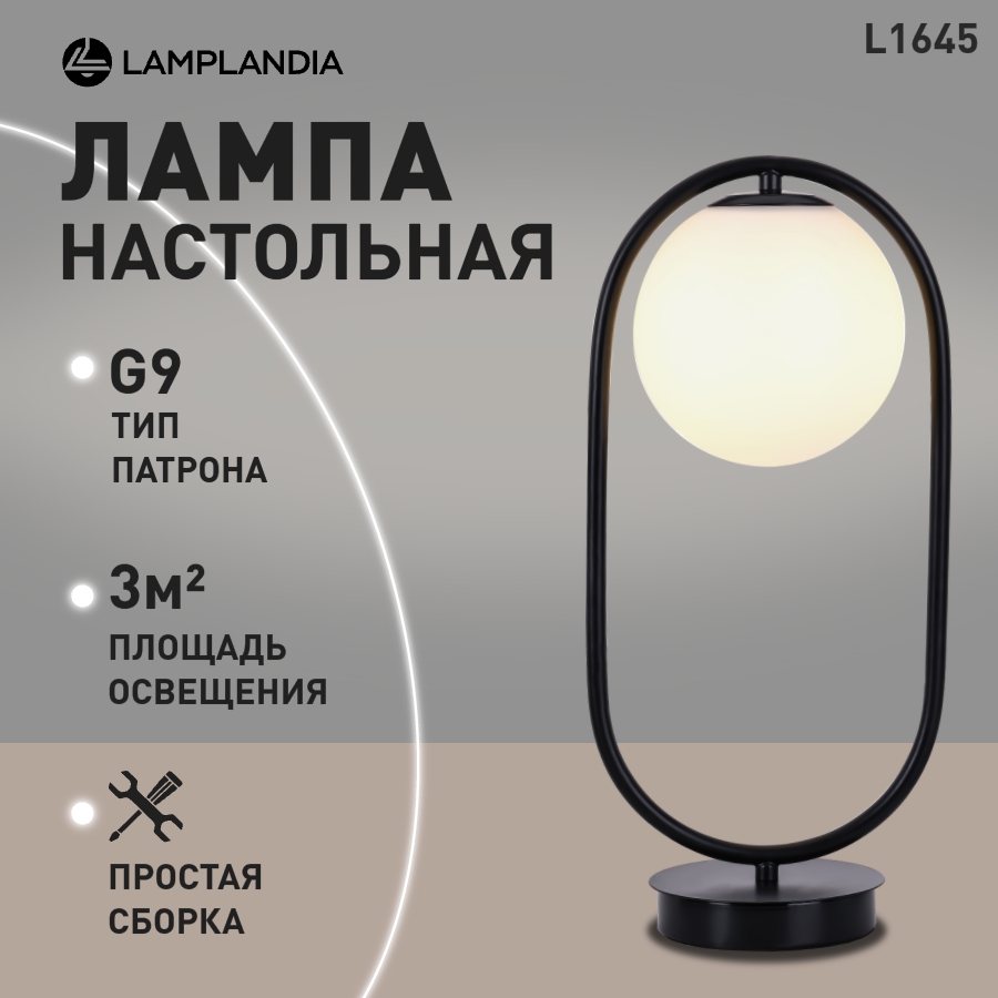 Лампа настольная Lamplandia L1645 ARIZA BLACK, G9х1 макс 5Вт