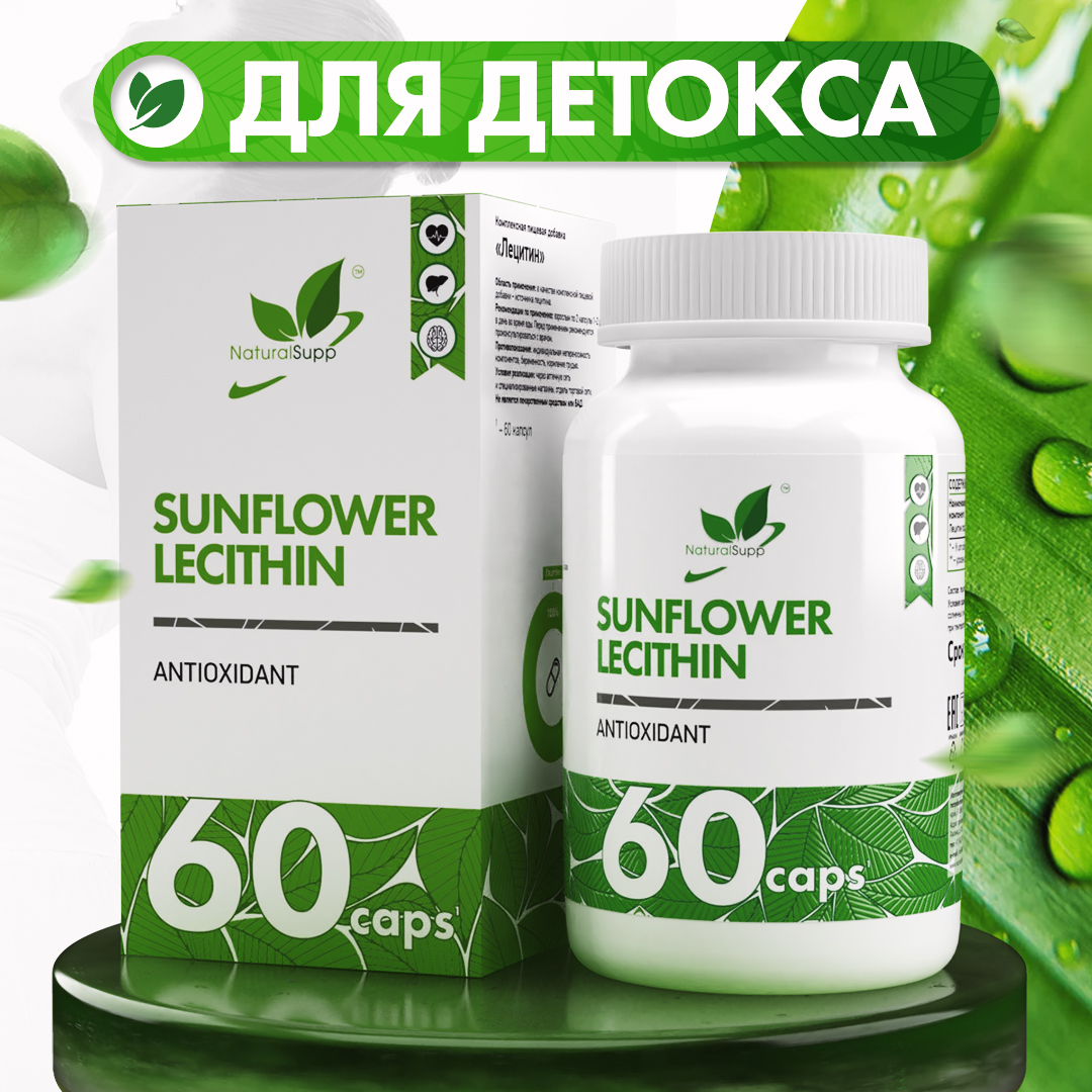 Лецитин подсолнечный NaturalSupp Sunflower Lecithin, 60 капсул.