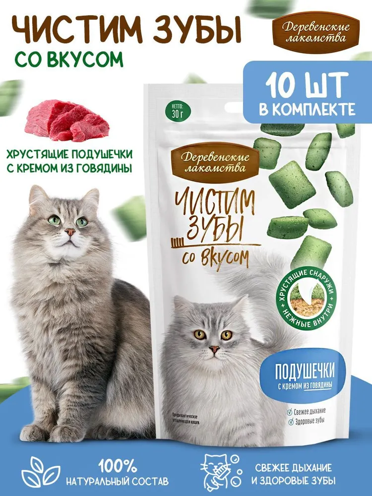 

Лакомство для кошек Деревенские лакомства, подушечки с кремом из говядины, 10 шт по 30 г