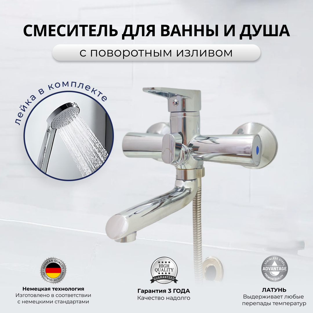 Смеситель для ванны с душем Rainsberg 3054627012 с коротким изливом хром из латуни