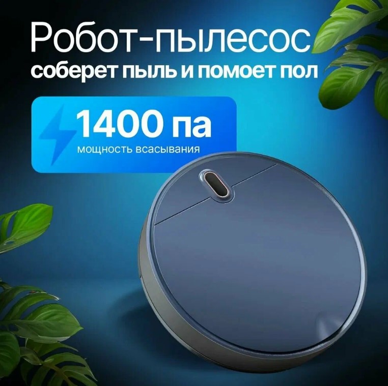 

Робот-пылесос PROLISS 3538 синий, 3538