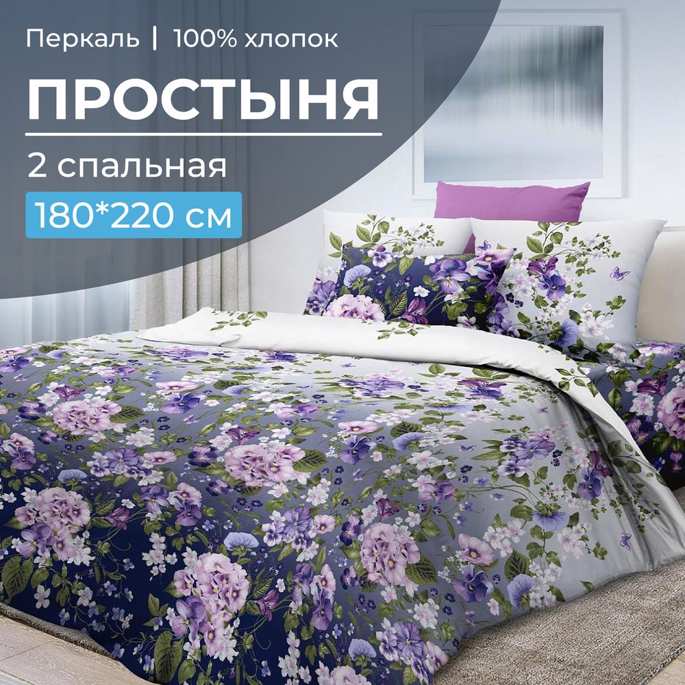 

Простыня Ивановотекстиль Магия ночи 2-спальная перкаль, 3507