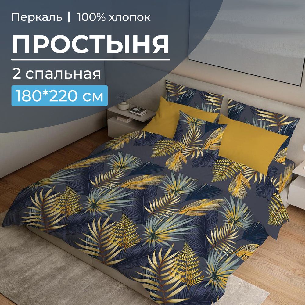 

Простыня Ивановотекстиль Мира 2-спальная перкаль, синий, 3507
