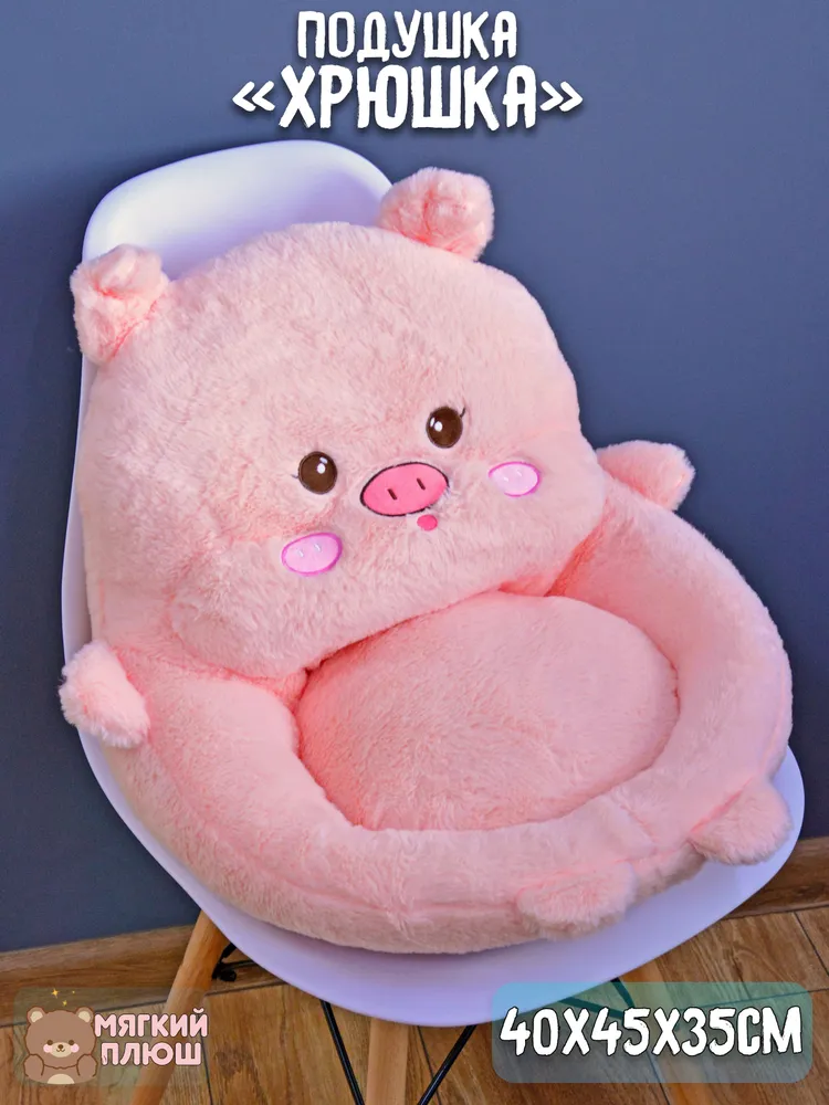 

Подушка сидушка на стул Plush Story Персонажи Свинка 40x45x35см, Розовый, на стул
