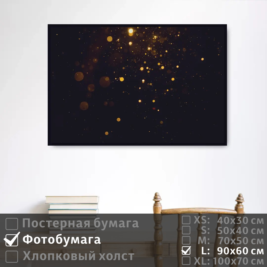 

Постер на фотобумаге ПолиЦентр Золотые точки на черном фоне 90х60 см, ЗолотыеТочкиНаЧерномФоне