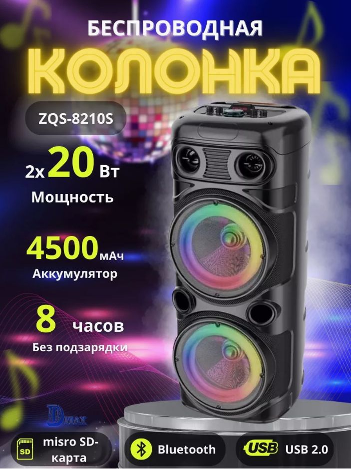

Портативная колонка GoodStorage ZQS-8210S Black, Черный, ZQS-8210S