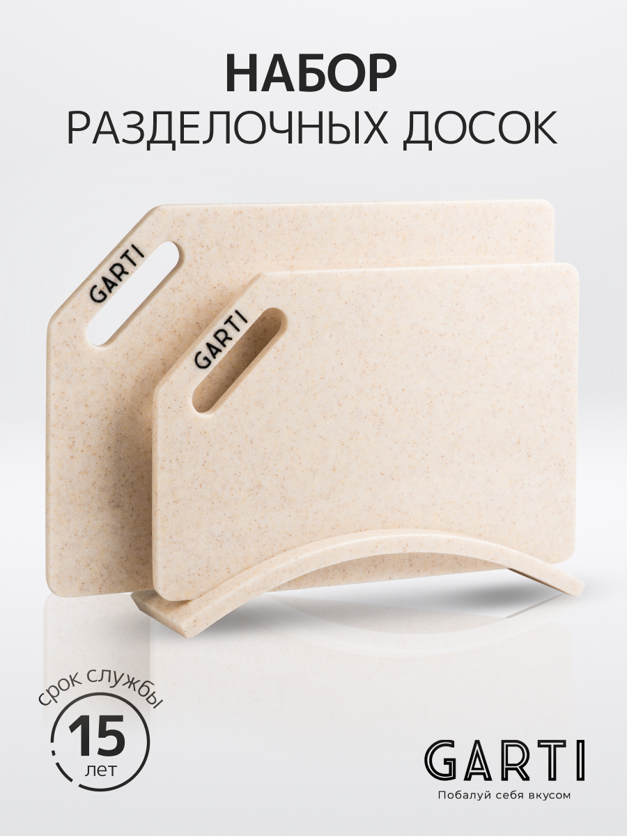 Набор разделочных досок Garti PRIME Champange/Solid. surface