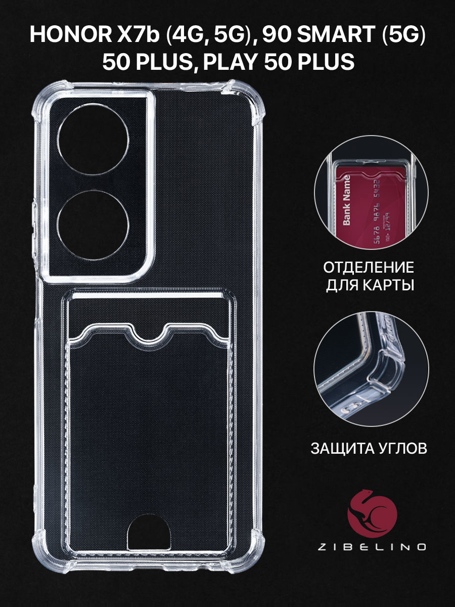 

Чехол для Honor X7B (4G, 5G), 90 Smart (5G), Honor 50 Plus, Play 50 Plus С Карманом Прозр., Прозрачный, ZSCH-HON-X7B-CAM