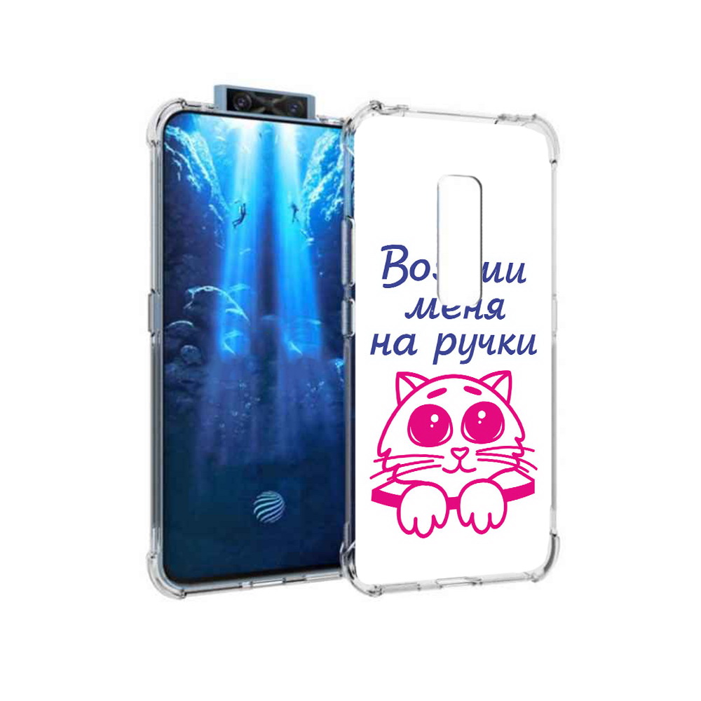 

Чехол MyPads Tocco для Vivo V17 Pro мяу (PT226965.387.491), Прозрачный, Tocco