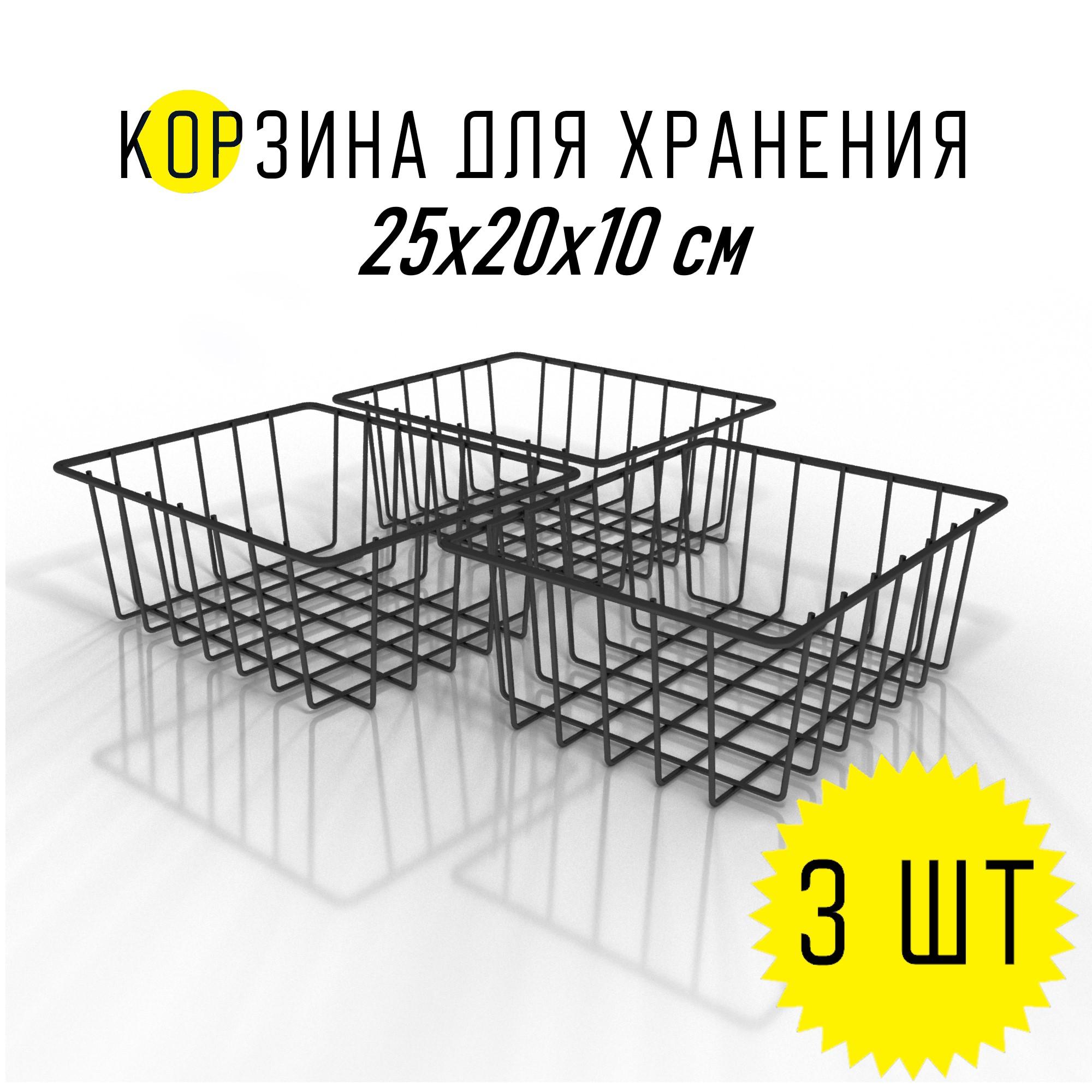 Корзина для хранения вещей MAGS EASY-SYSTEM 25х20х10 черный матовый 3 шт