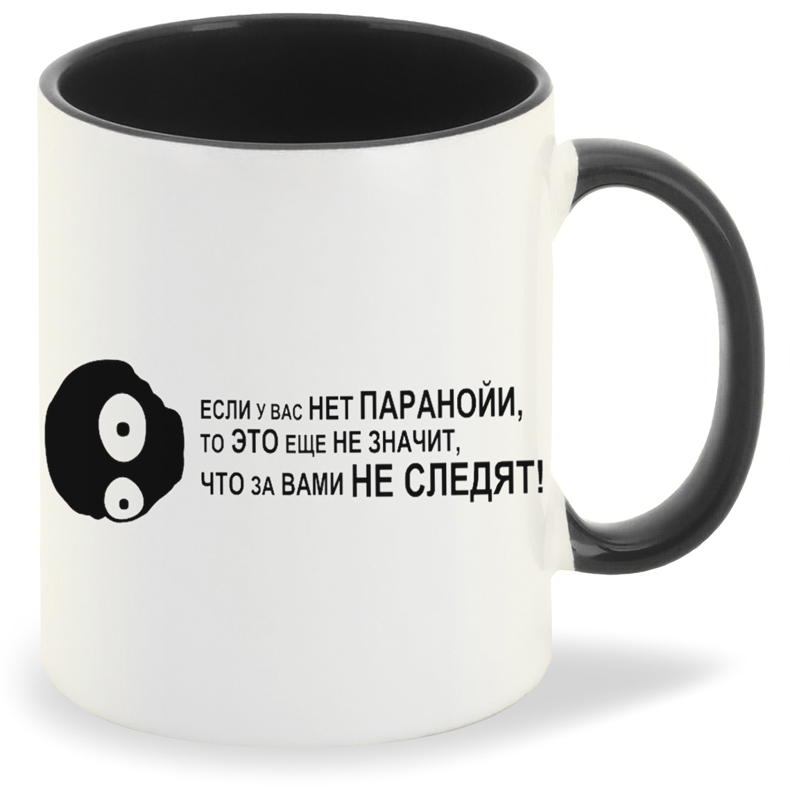 

Кружка CoolPodarok Если у вас нет паранойи, Если у вас нет паранойи