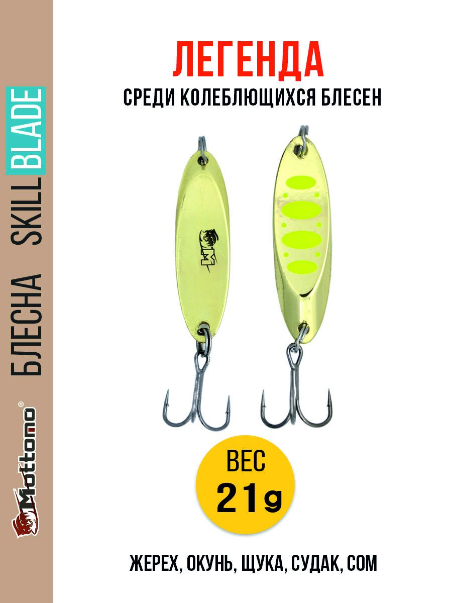 

Блесна Mottomo Skill Blade 21g Gold 12, Skill Blade