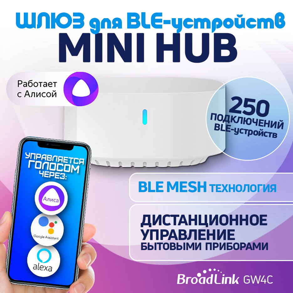 

Шлюз управления умным домом BroadLink Mini Hub GW4C Wi-Fi, Белый