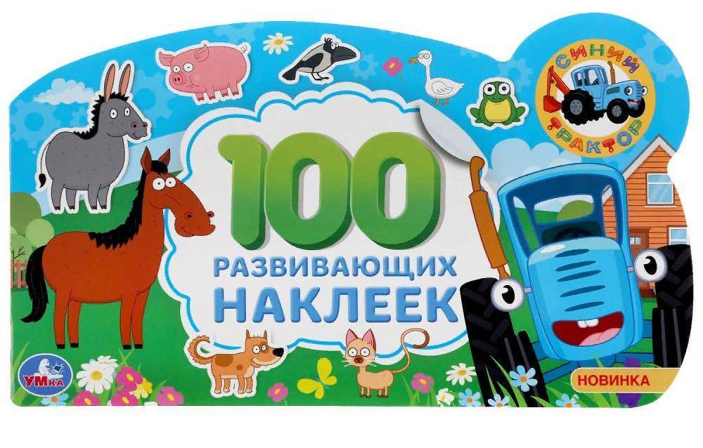 

Альбом наклеек Синий Трактор