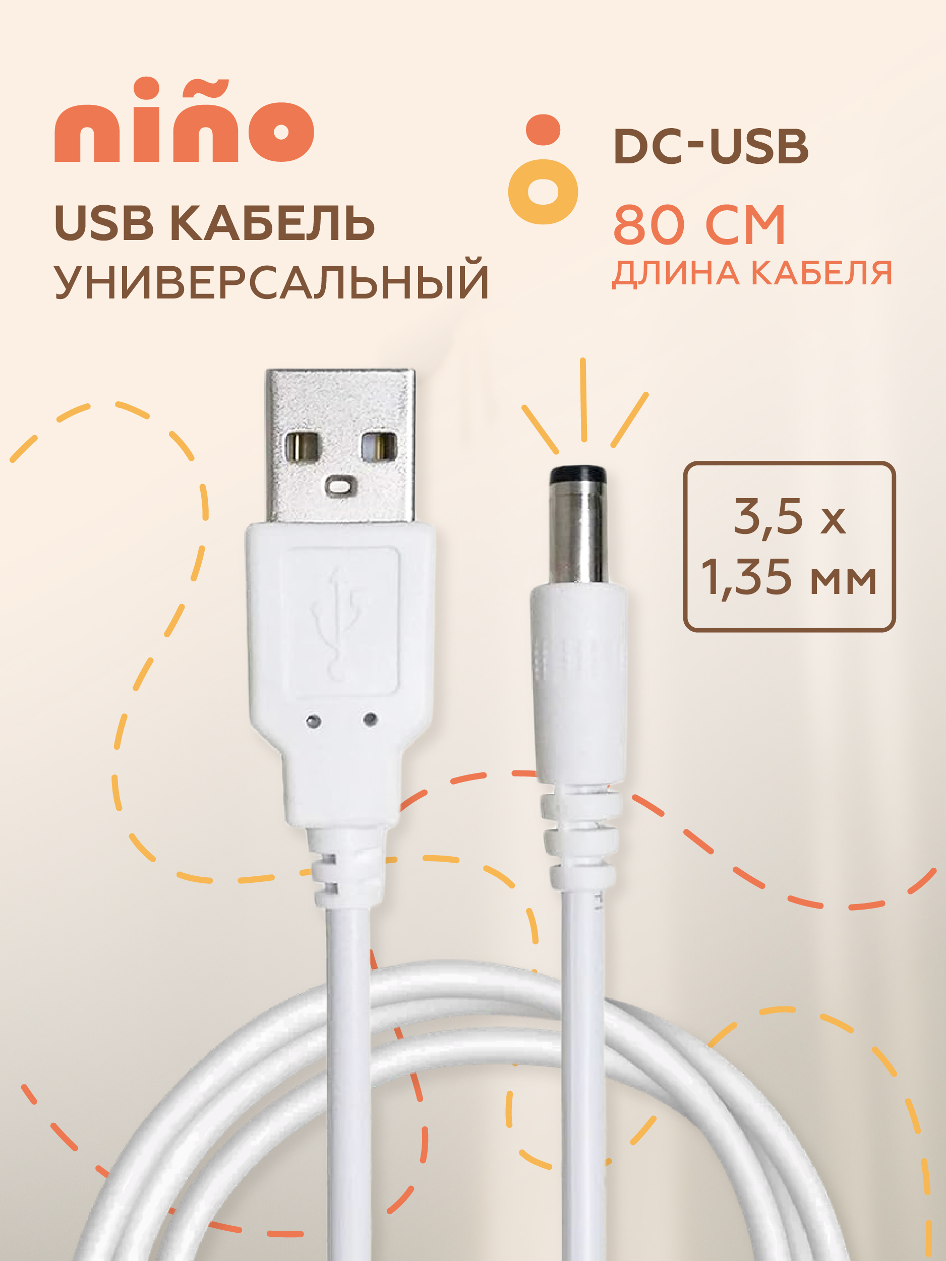 Кабель для компьютера Nino USB DC 35x135мм 391₽