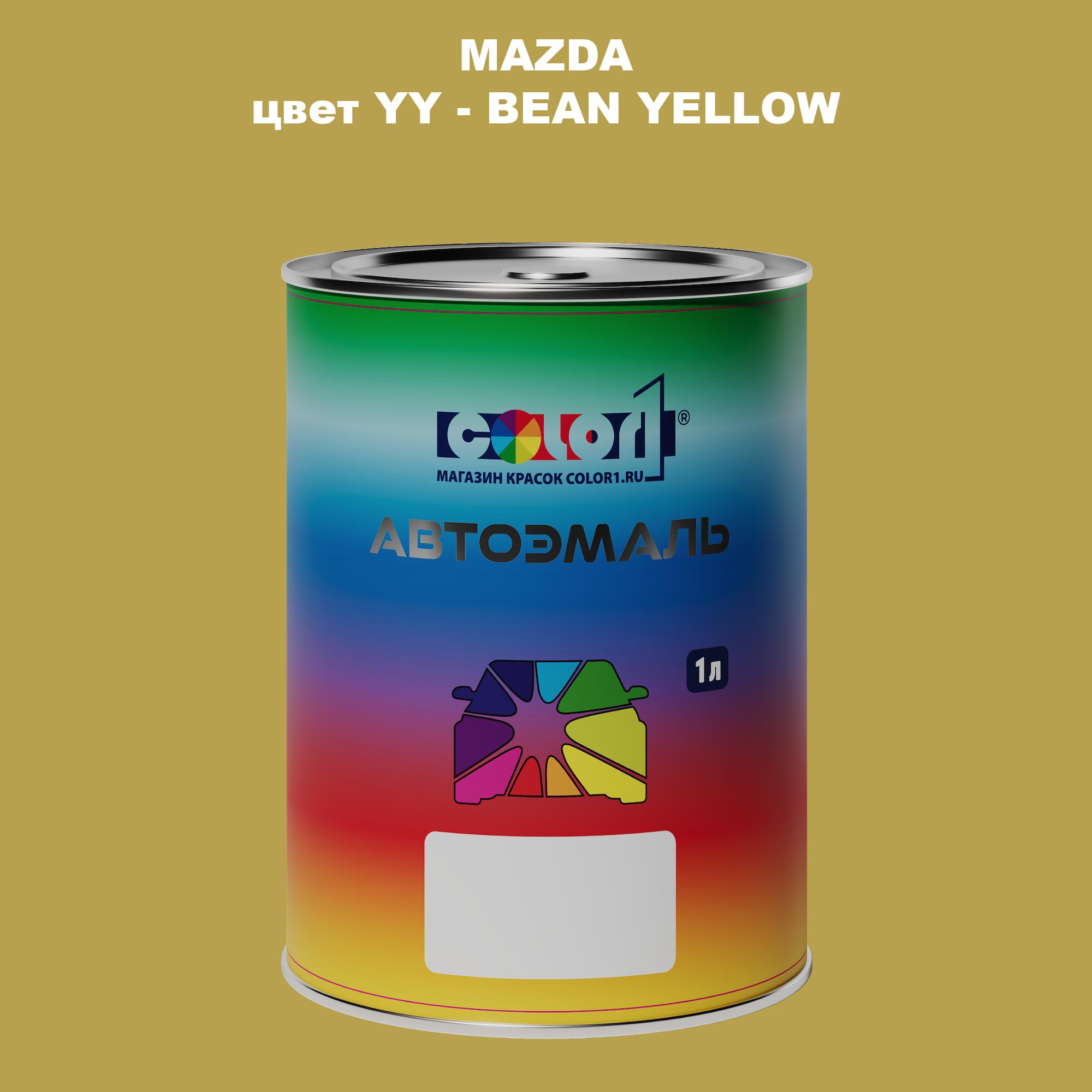 

Автомобильная краска COLOR1 для MAZDA, цвет YY - BEAN YELLOW, Желтый