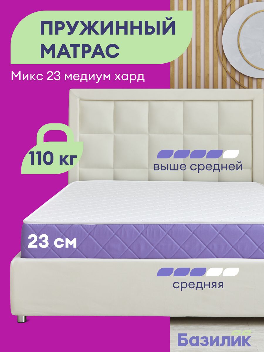 

Матрас анатомический Базилик Микс 23 медиум хард пружинный 180х200х23, Микс 23 Медиум Хард