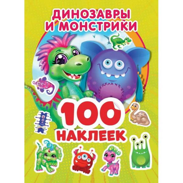 

Альбом наклеек. Динозавры и монстрики. 100 наклеек