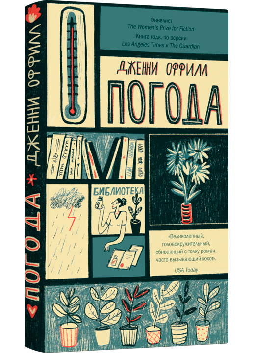 

Погода, 978-5-907428-63-8
