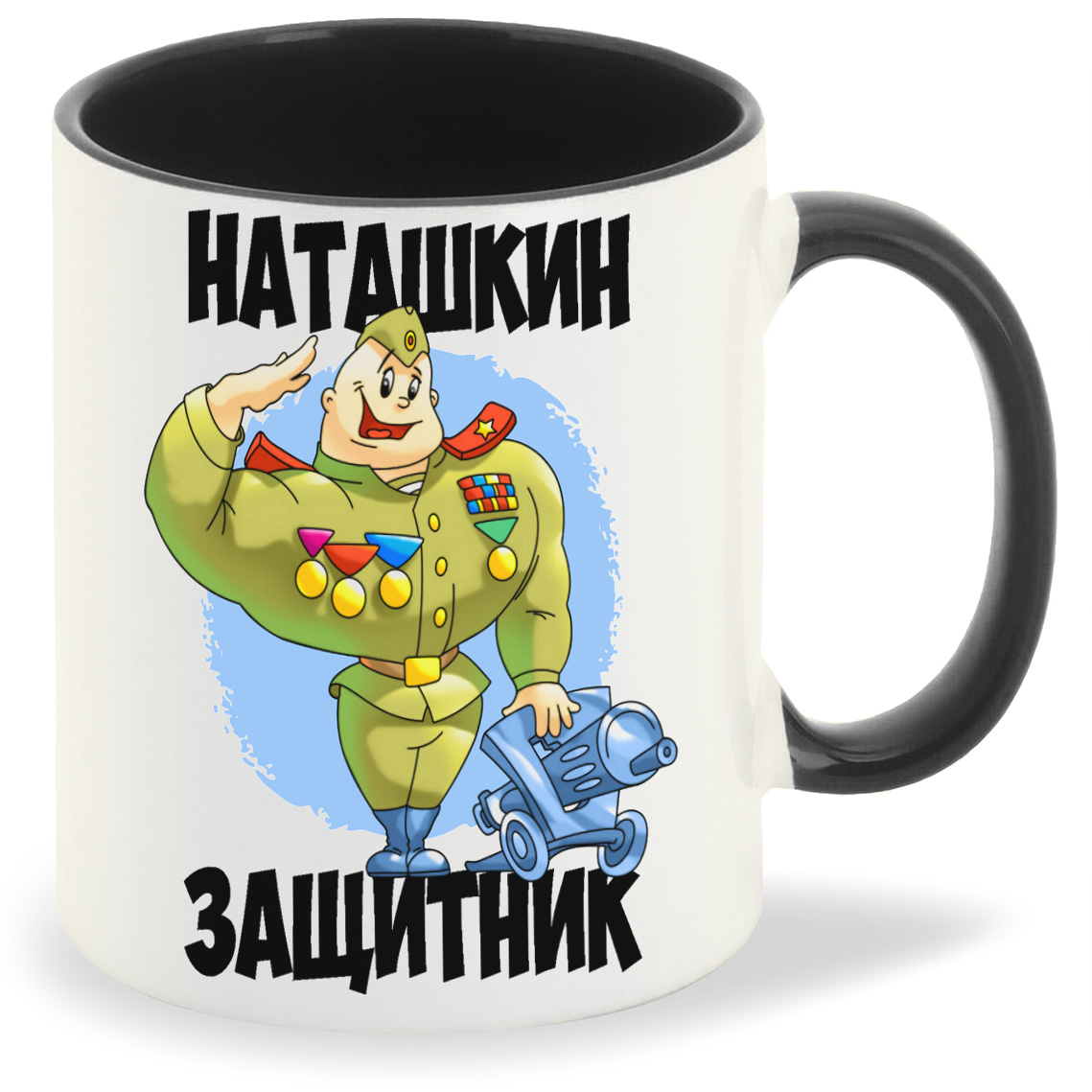

Кружка CoolPodarok Наташкин защитник, Наташкин защитник