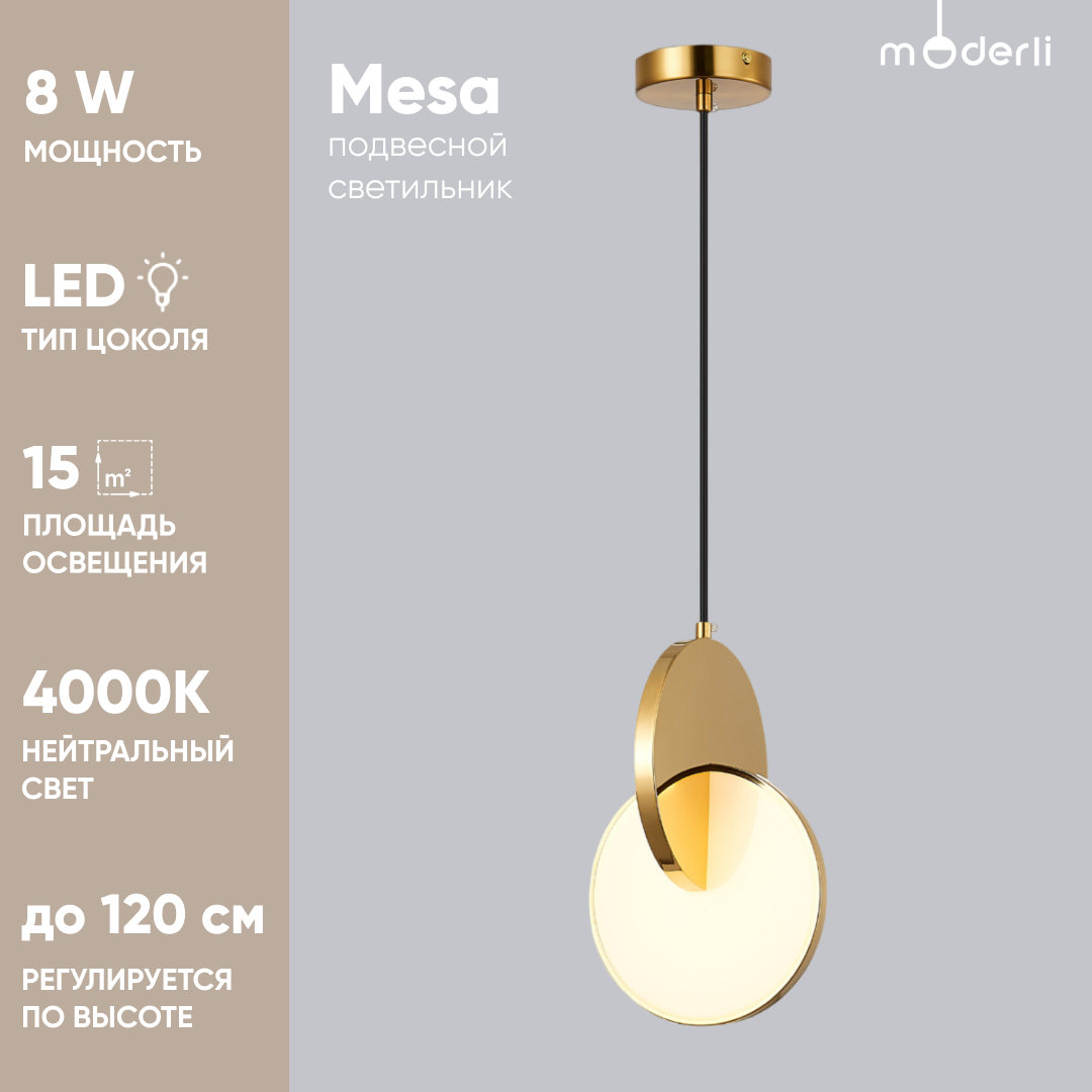 Светильник подвесной светодиодный Moderli V10512-PL Mesa золотой, белый металл, акрил