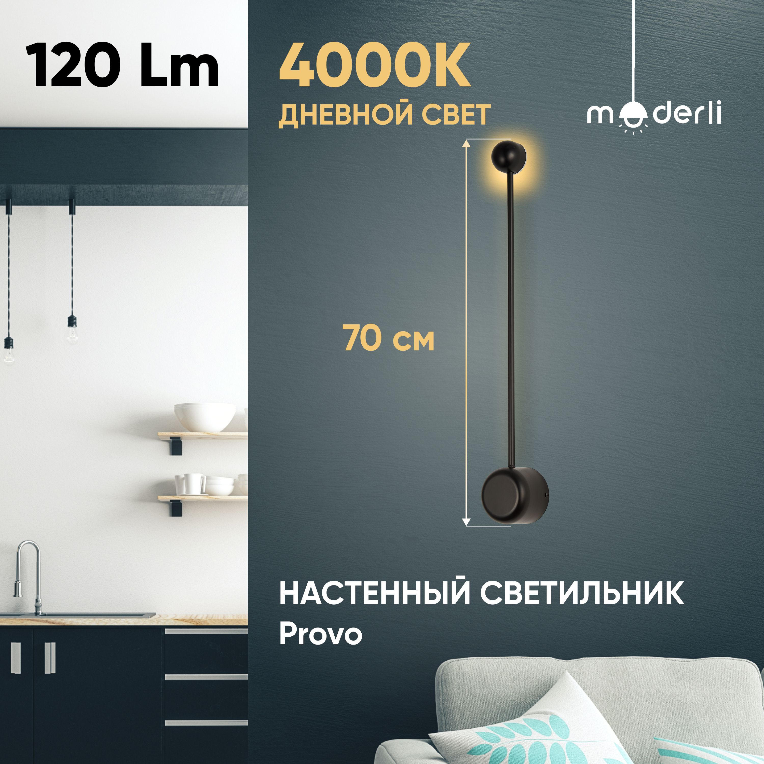 Светильник настенный светодиодный Moderli V10519-WL