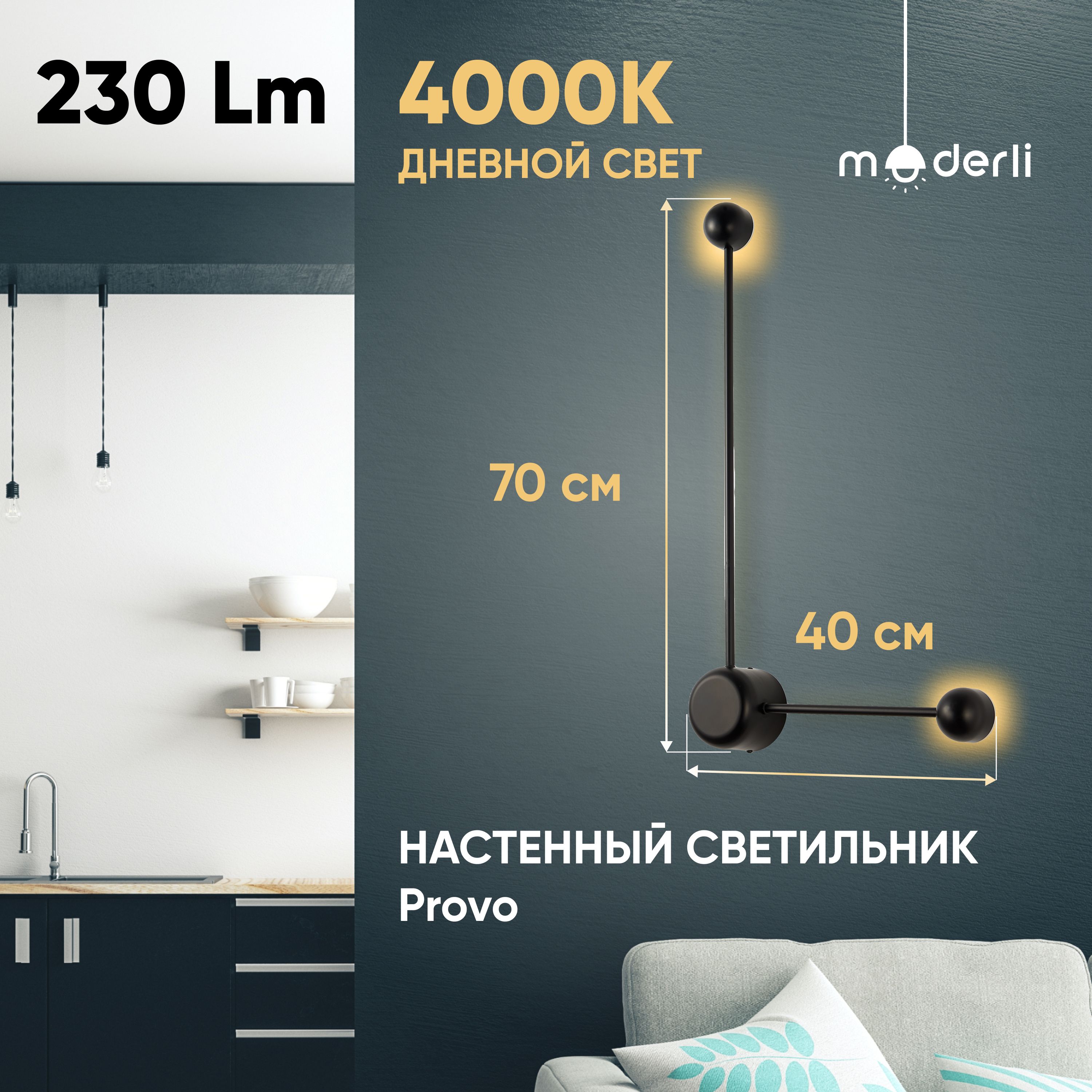 

Светильник настенный светодиодный Moderli V10521-WL Provo черный металл, акрил, Provo