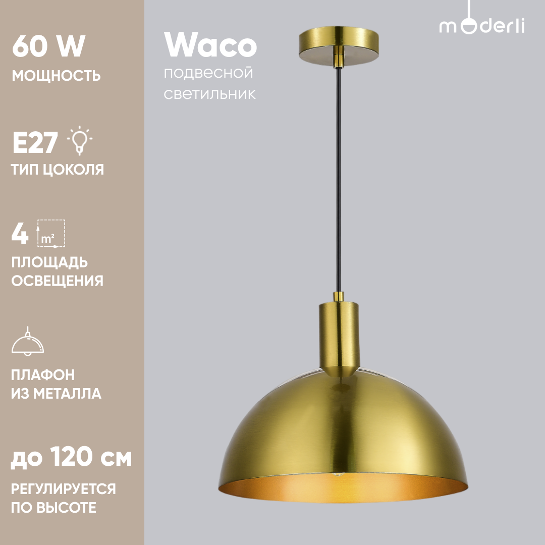 

Светильник подвесной Moderli V10528-1P Waco латунь металл, Waco