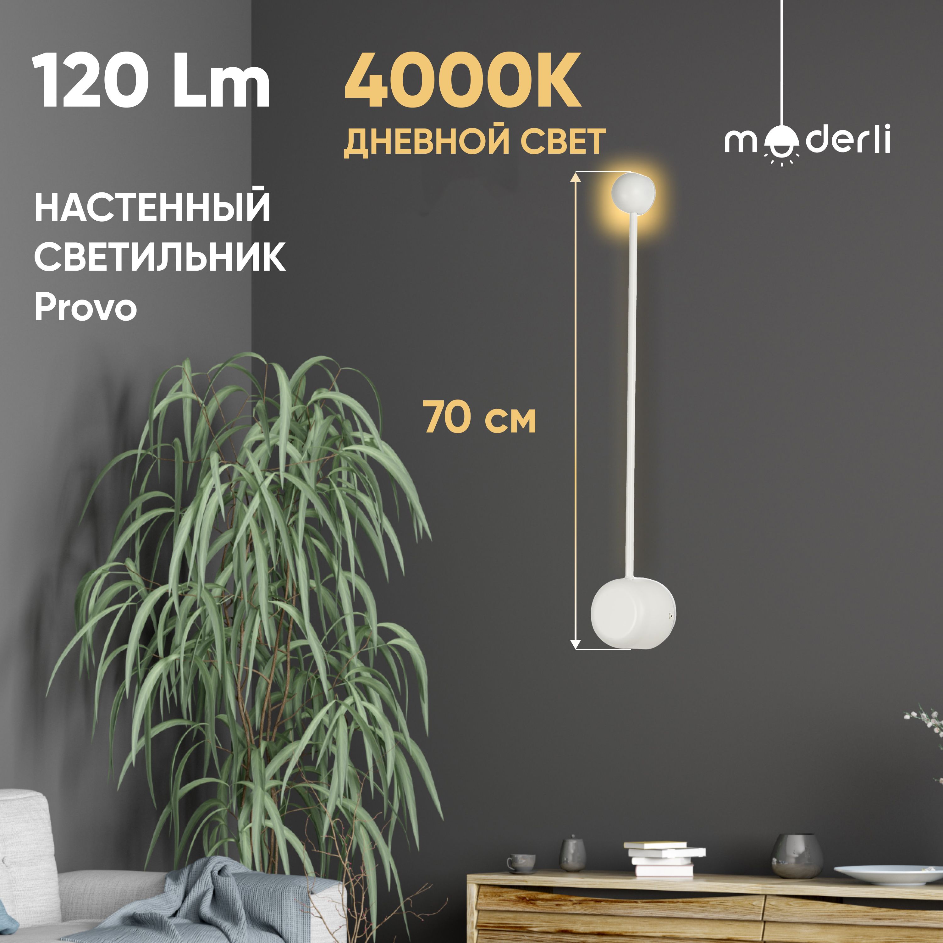 

Светильник настенный светодиодный Moderli V10539-WL Provo белый металл, акрил, Provo