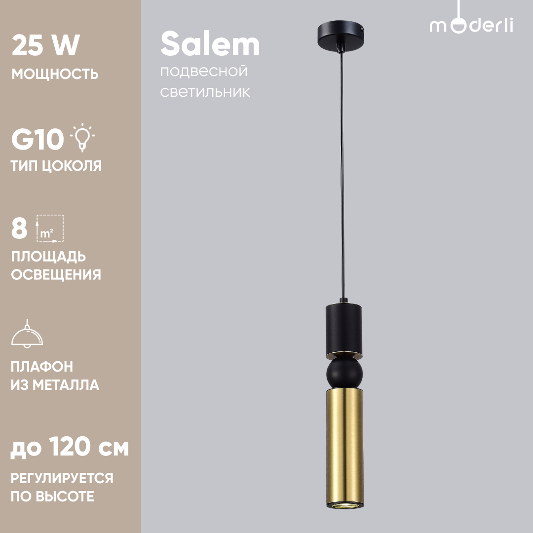 

Светильник подвесной светодиодный Moderli V10541-PL Salem латунь, матовый черный металл, Salem