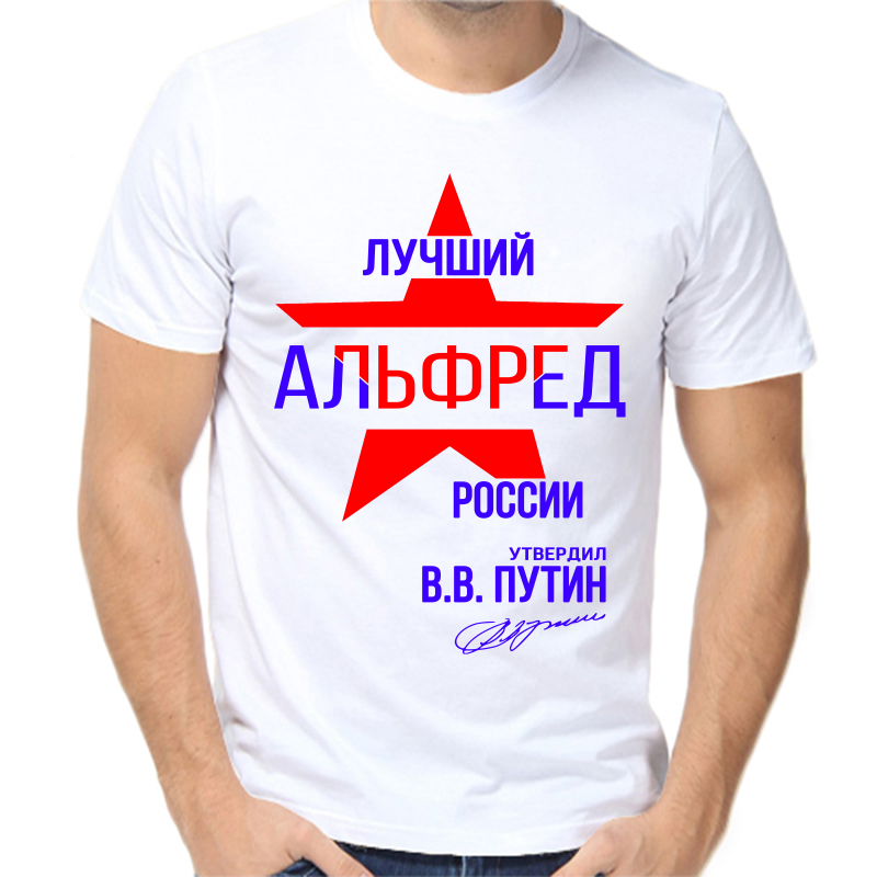 

Футболка мужская белая 58 р-р лучший альфред россии, Белый, fm_luchshiy_alfred_rossii