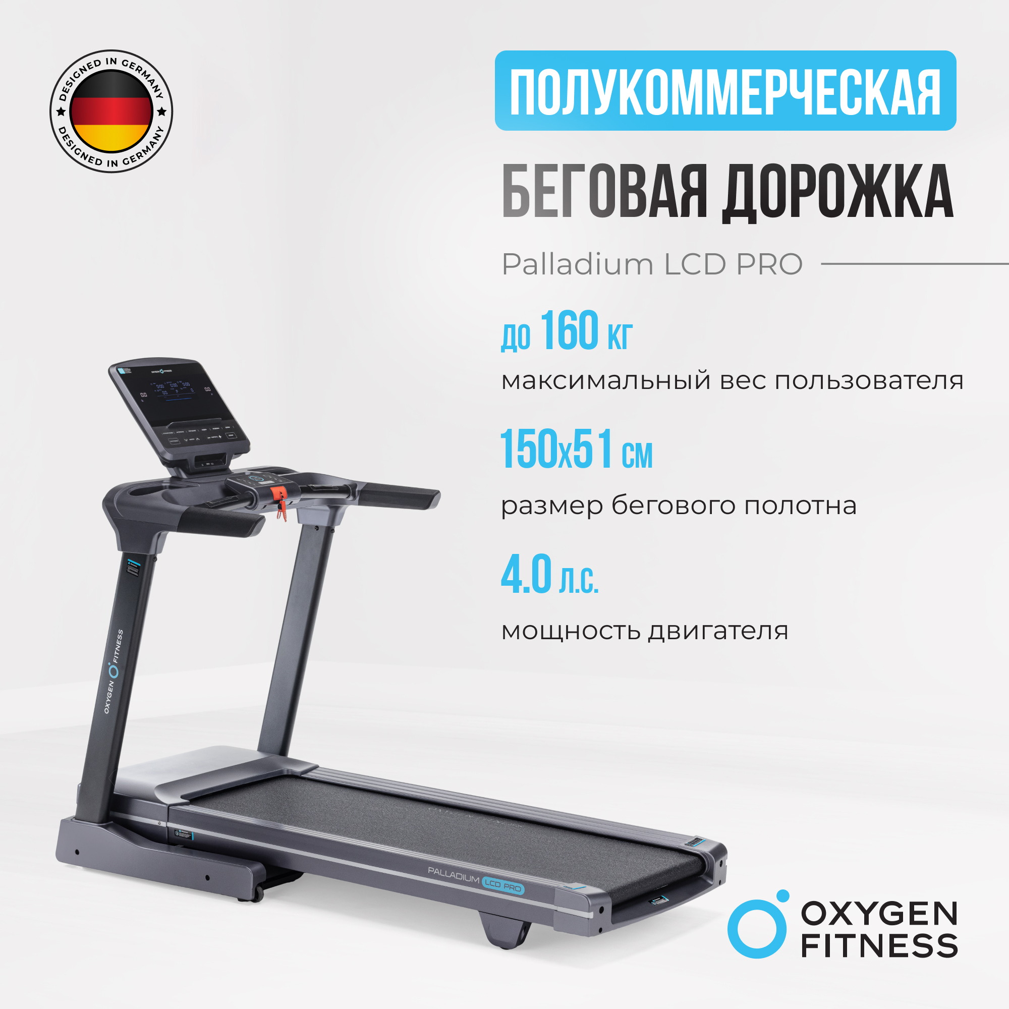 Беговая дорожка Oxygen Fitness Palladium Lcd PRO электрическая серый