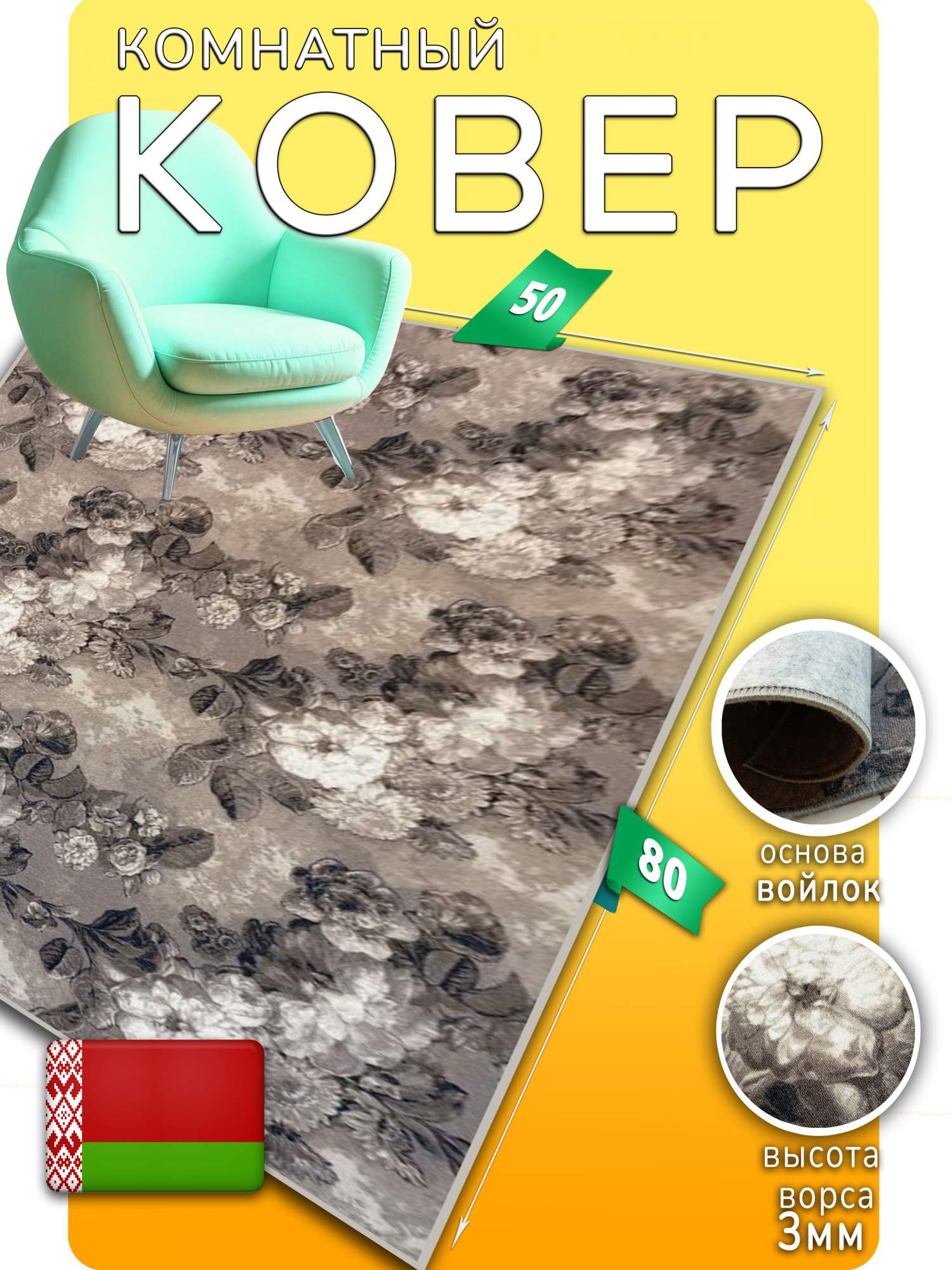 

Ковер Марракеш цветочный Витебск 4 229211685 с ворсом 3мм 50*80, Ковер