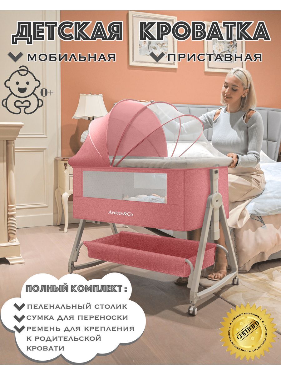 

Кроватка для новорожденного Avdeev&Co приставная А-образная, розовый, А-образная