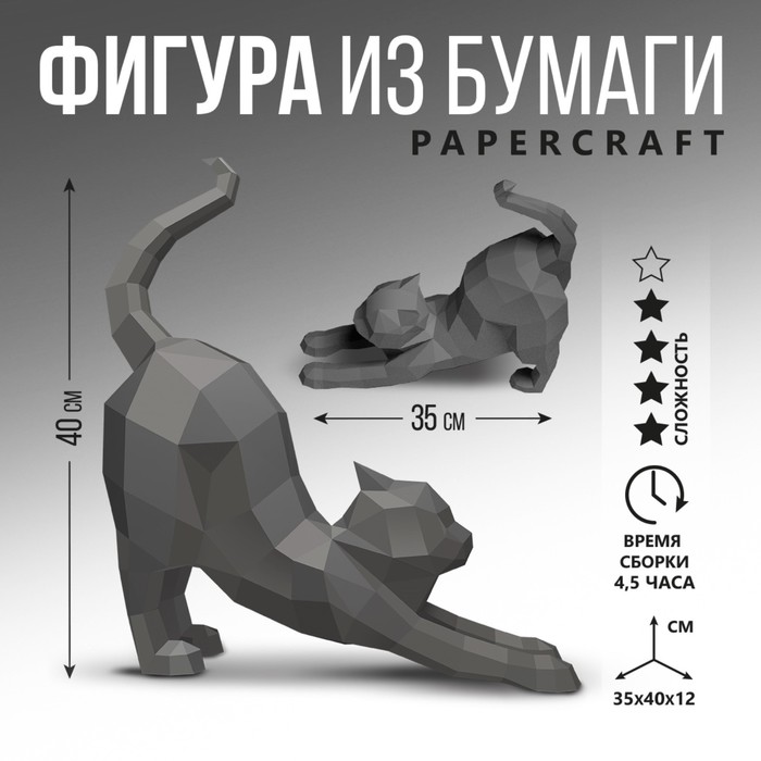 

Полигональная фигура из бумаги «Кошка», 35 х 40 х 12 см