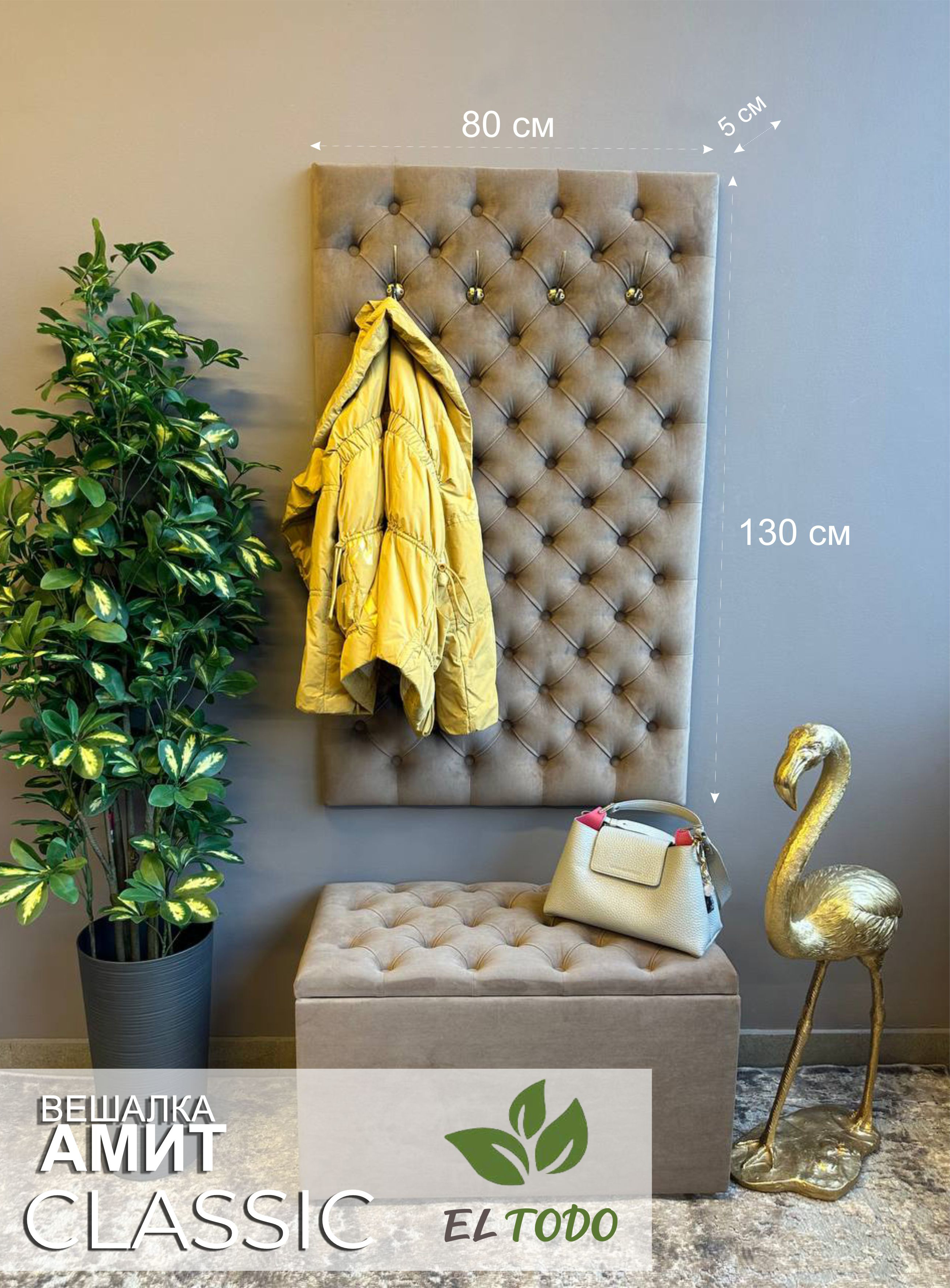 Настенная вешалка El todo Амит 200-991 бежевый