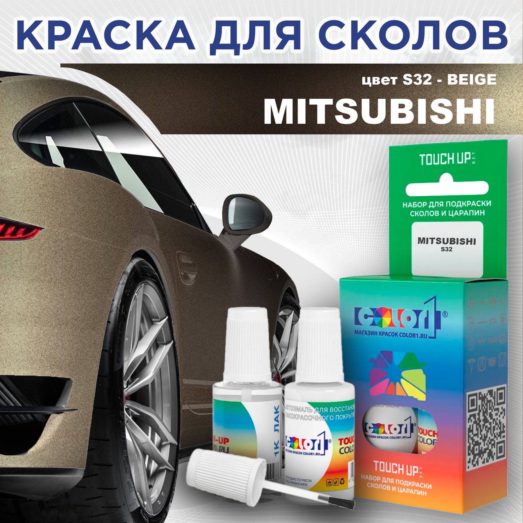 

Краска для сколов во флаконе с кисточкой COLOR1 для MITSUBISHI, цвет S32 - BEIGE, Прозрачный