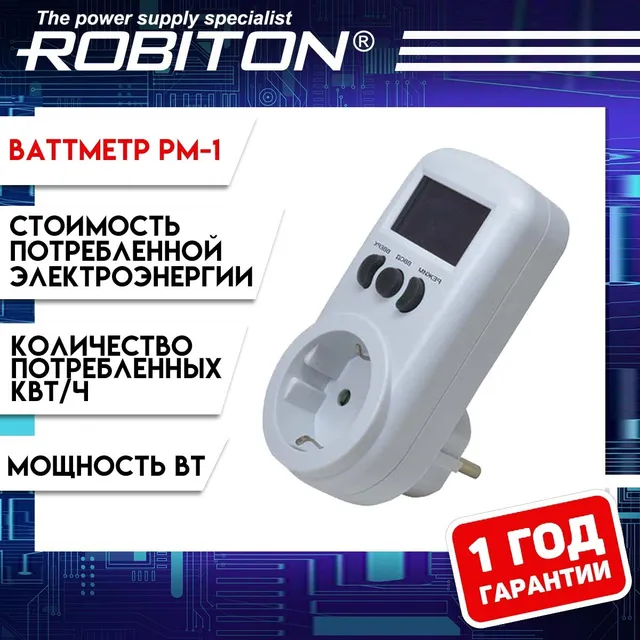Ваттметр Robiton pm-1