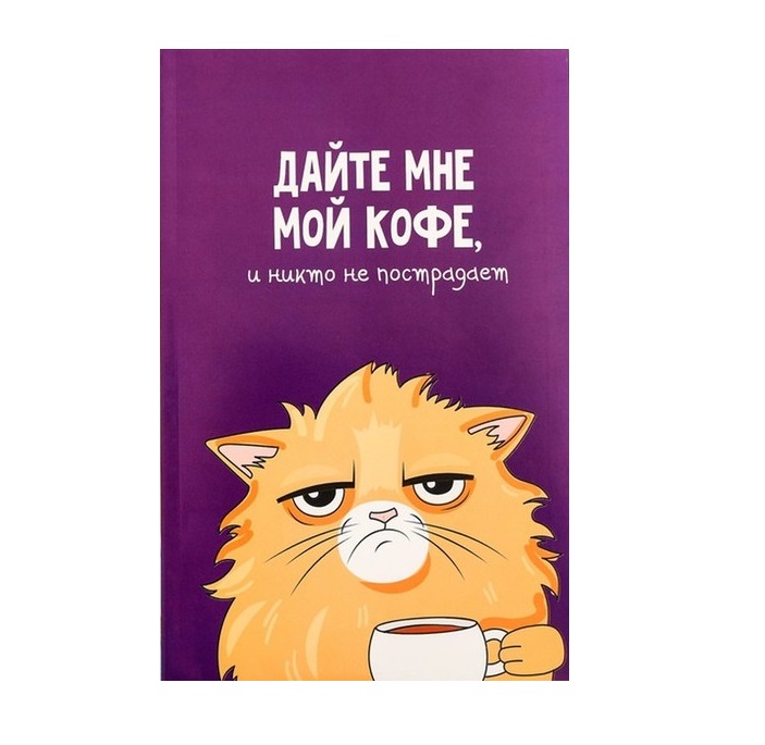 

Ежедневник ArtFox в точку Кот с кофеечком А5, 64 листа