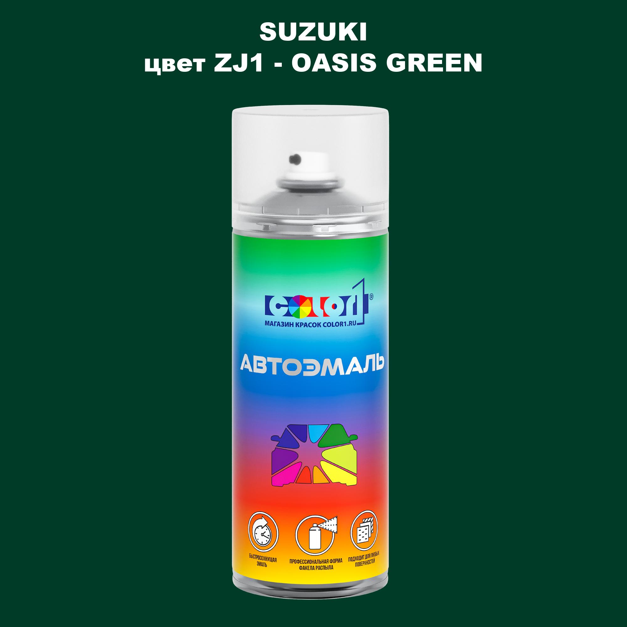

Аэрозольная краска COLOR1 для SUZUKI, цвет ZJ1 - OASIS GREEN, Прозрачный