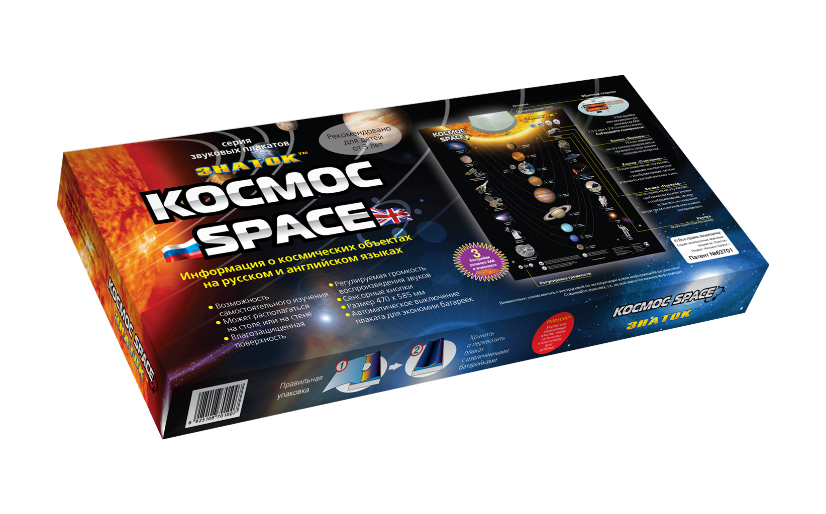 

Электронный озвученный плакат Знаток Космос 70100