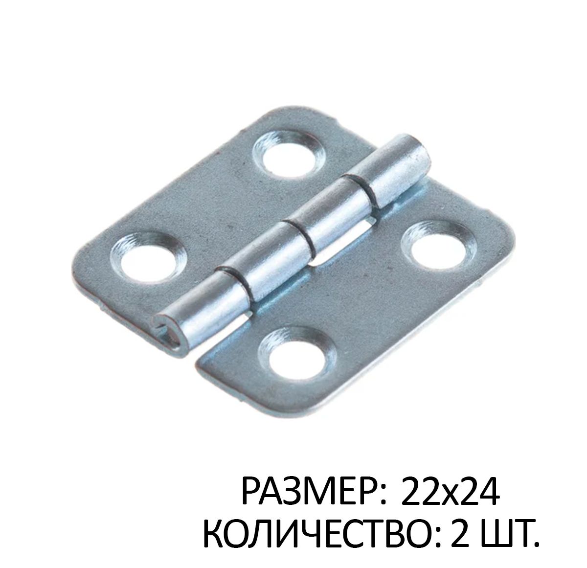 

Петля карточная 22х24 мм цинк 2 шт, Серый