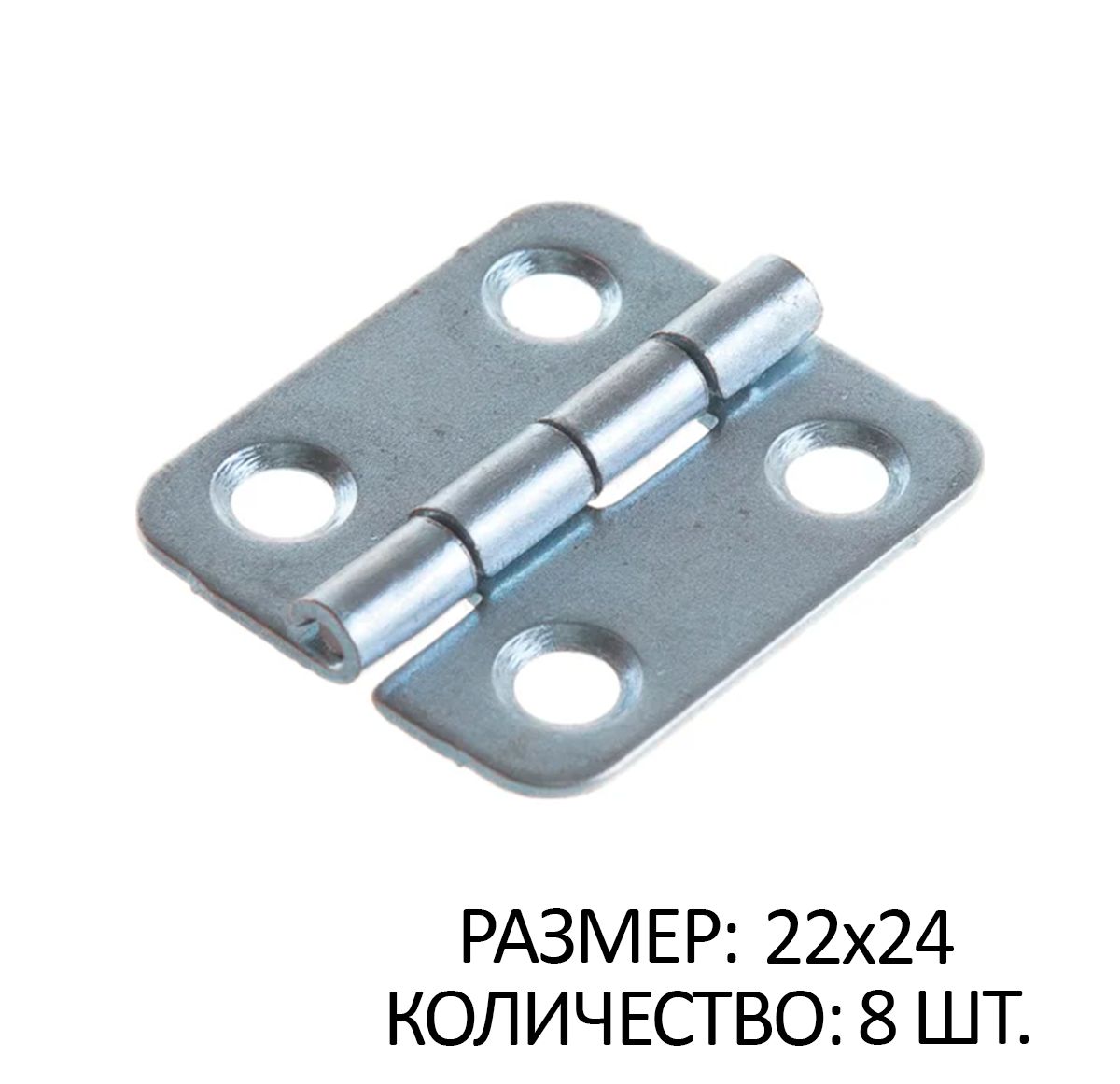 

Петля карточная 22х24 мм цинк 8 шт, Серый