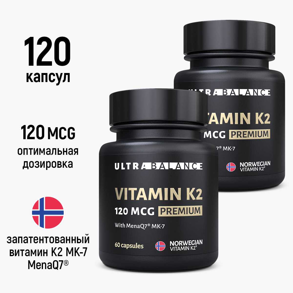 Витамин К2 UltraBalance Vitamin K2 Mena Q7 Premium 120 капсул