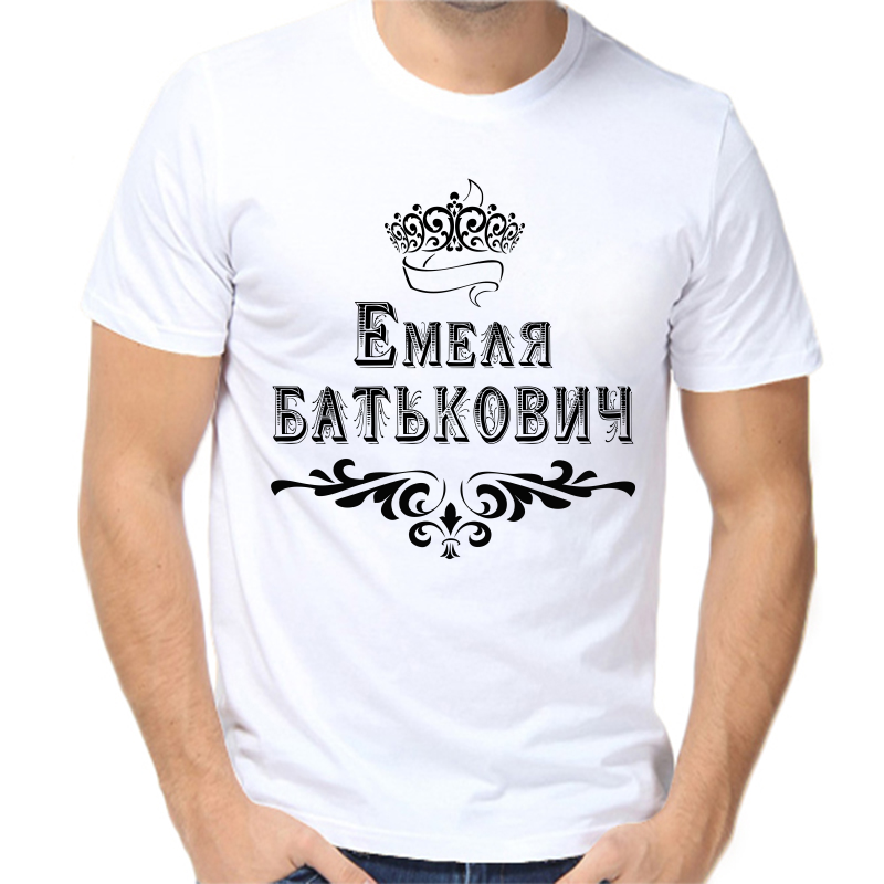 

Футболка мужская белая 46 р-р емеля батькович, Белый, fm_emelya_batkovich