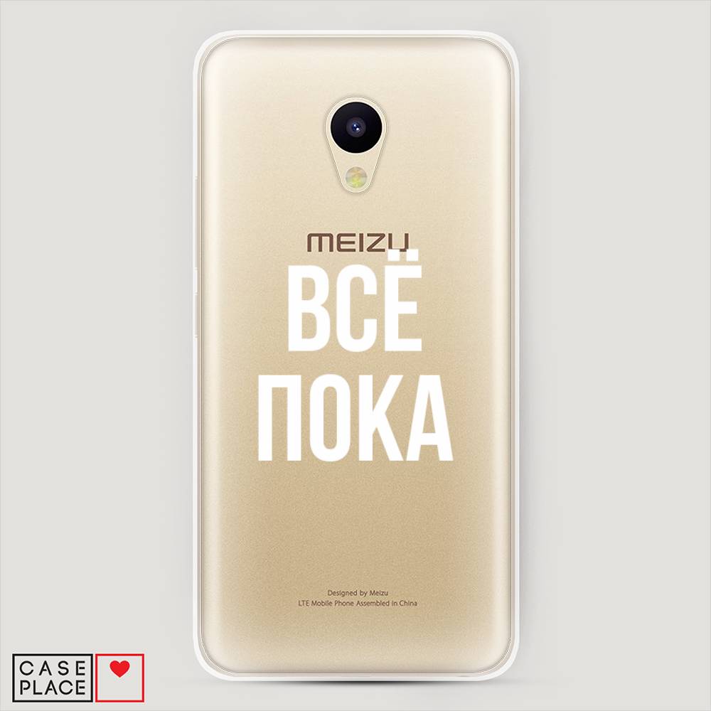 

Чехол Awog на Meizu M5c "Все, пока", Прозрачный, 72350-6