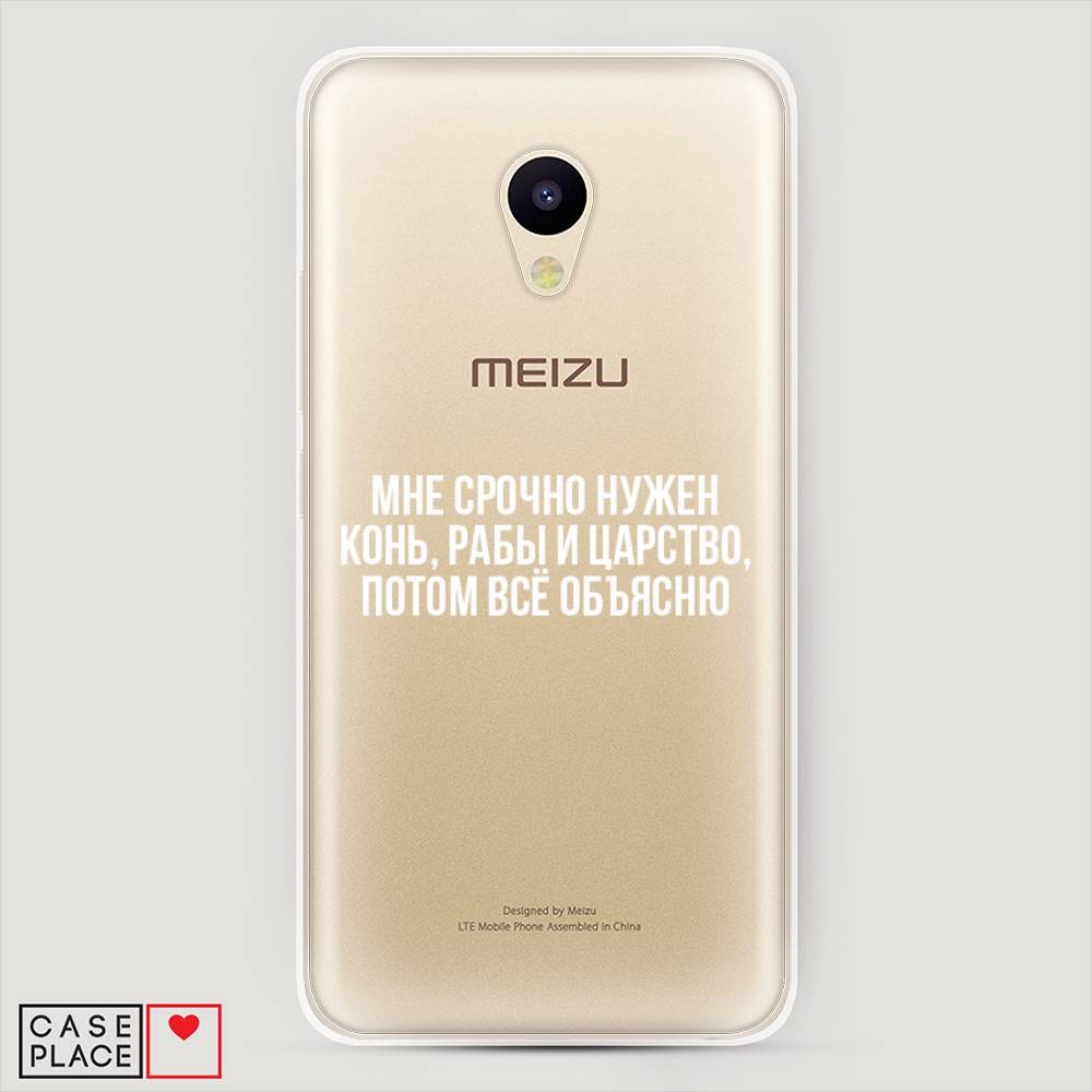 

Чехол Awog на Meizu M5c "Мне срочно нужно все", Белый;прозрачный;серый, 72350-6